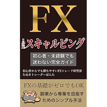 Amazon.co.jp 売れ筋ランキング: 投資分析・売買戦略 の中で最も人気の